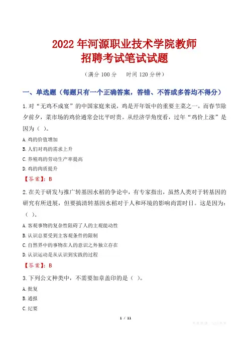 2022年河源职业技术学院教师招聘考试笔试试题及答案