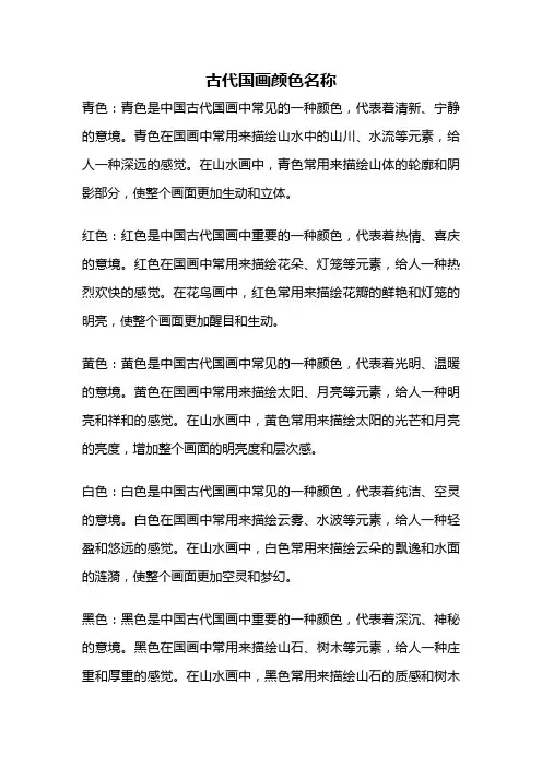 古代国画颜色名称