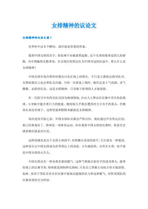 女排精神的议论文.doc