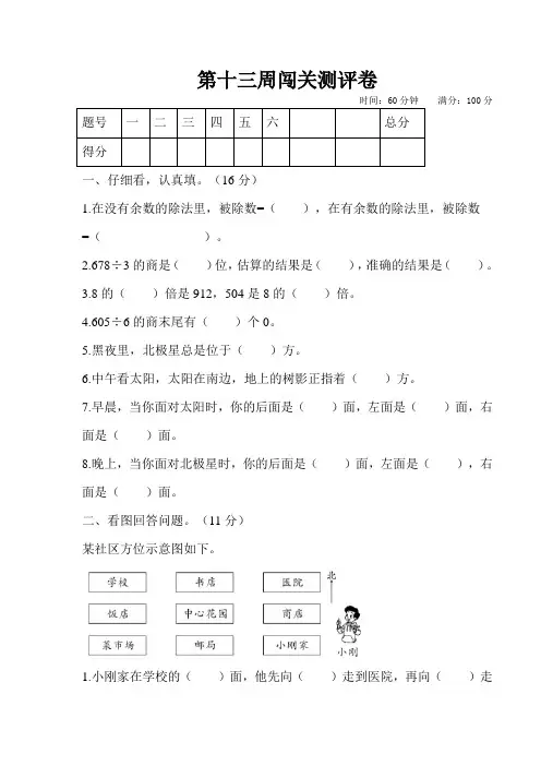 三年级数学下册试题 第十三周闯关测评卷(无答案)人教版