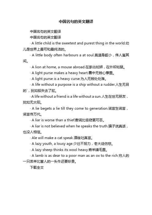 中国名句的英文翻译