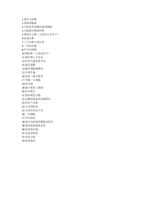 军歌