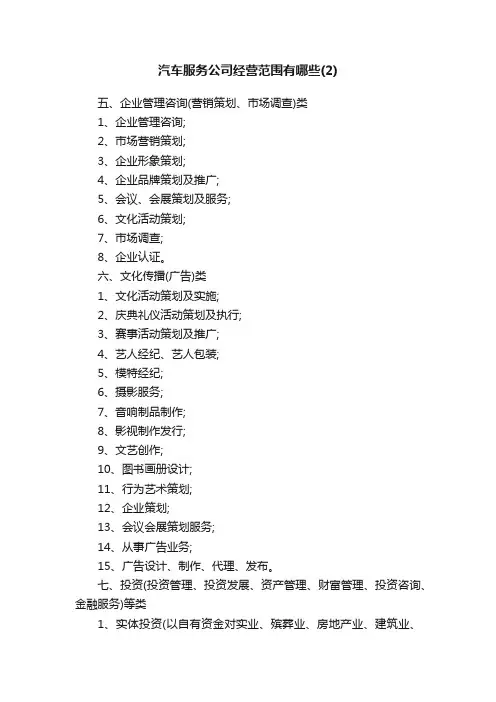 汽车服务公司经营范围有哪些（2）