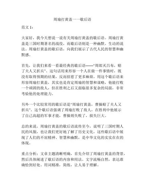 周瑜打黄盖一一歇后语