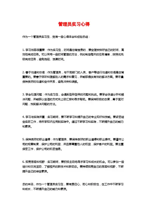 管理员实习心得