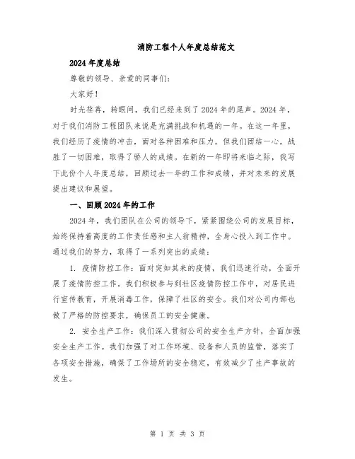 消防工程个人年度总结范文
