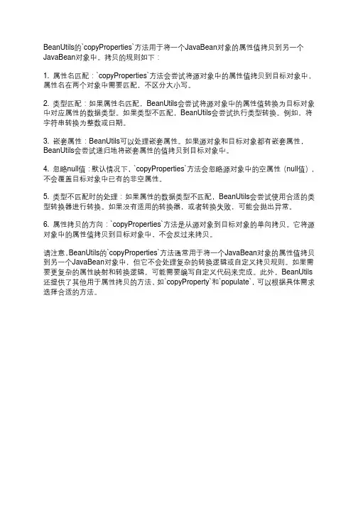 beanutils copyproperties拷贝规则