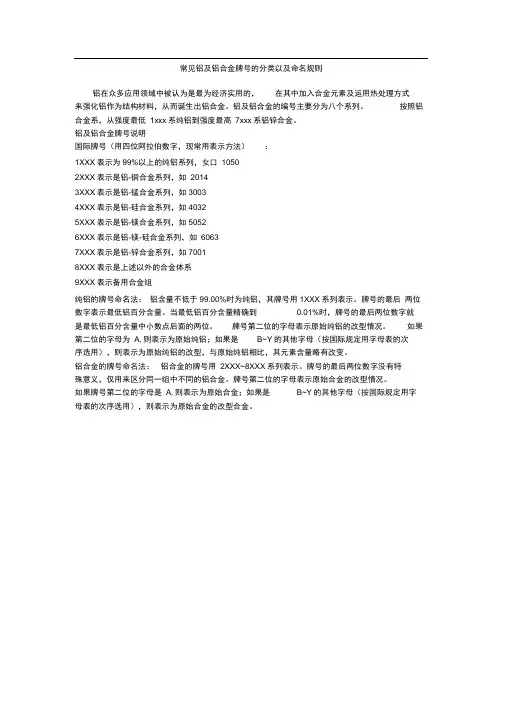 常见铝及铝合金牌号的分类以及命名规则
