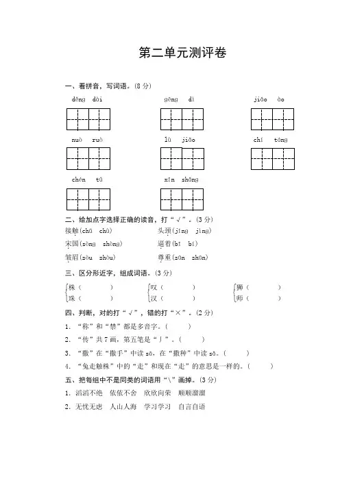 部编版三年级语文下册第二单元测试卷含答案