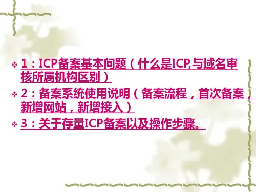 备案系统操作说明