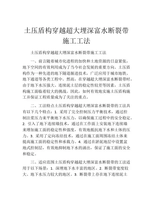土压盾构穿越超大埋深富水断裂带施工工法(2)
