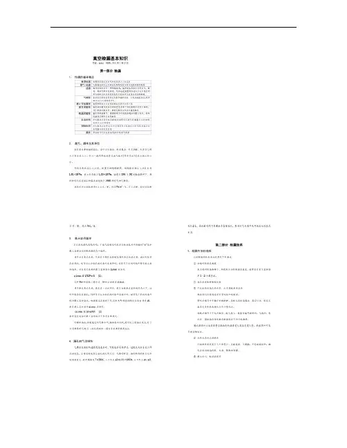 真空检漏基本知识.