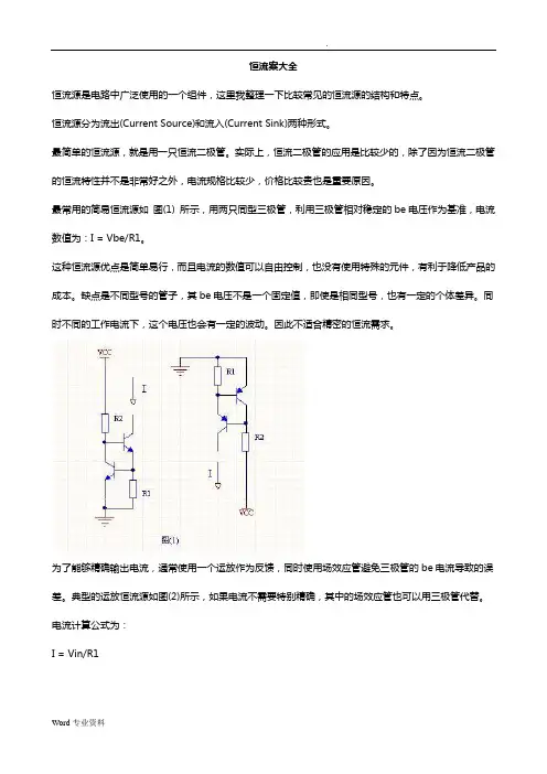 LED驱动电源恒流电路方案详解