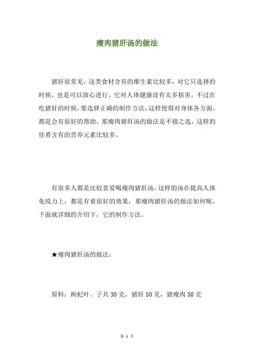 瘦肉猪肝汤的做法