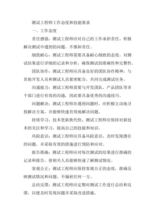 测试工程师工作态度和技能