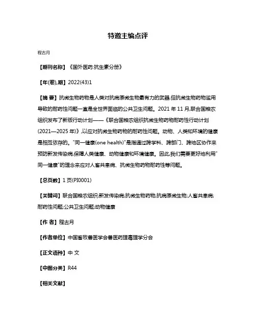 特邀主编点评