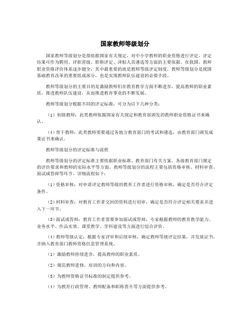国家教师等级划分
