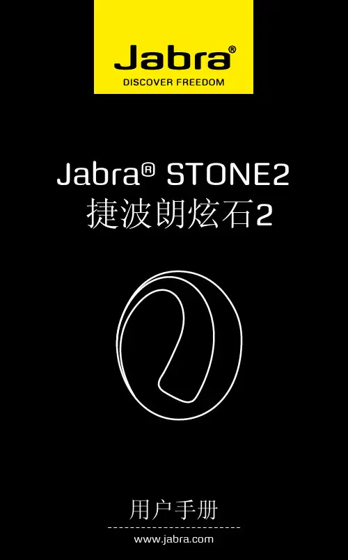 Jabra Stone2说明书