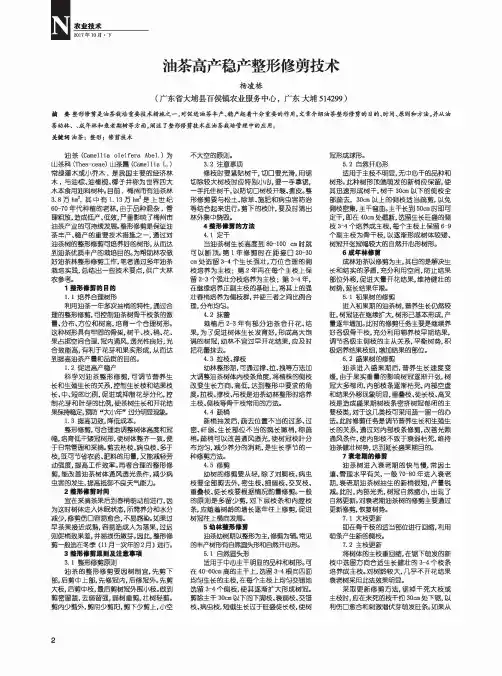 油茶高产稳产整形修剪技术