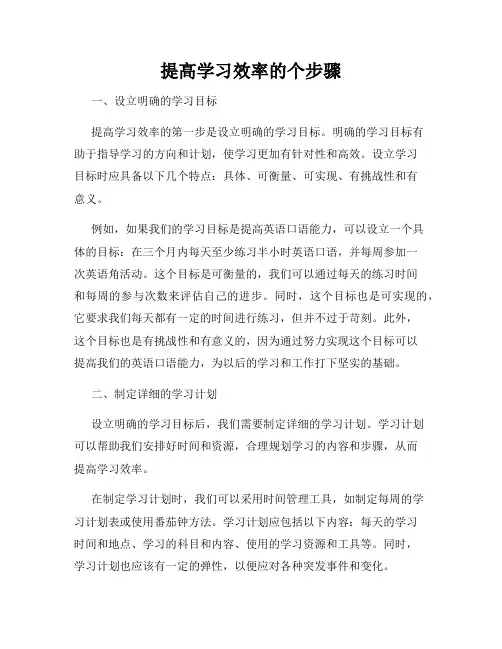 提高学习效率的个步骤