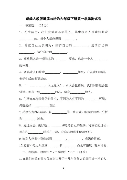 部编人教版道德与法治六年级下册第一单元测试卷(含答案)
