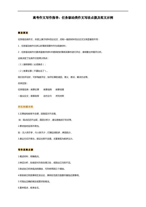 高考作文写作指导：任务驱动类作文写法点拨及范文示例