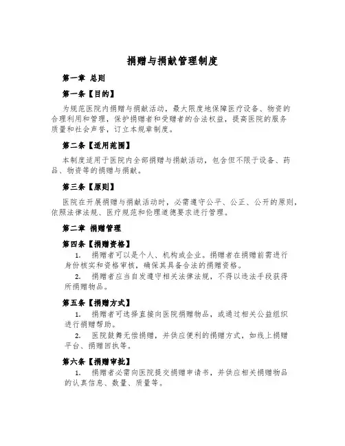 捐赠与捐献管理制度