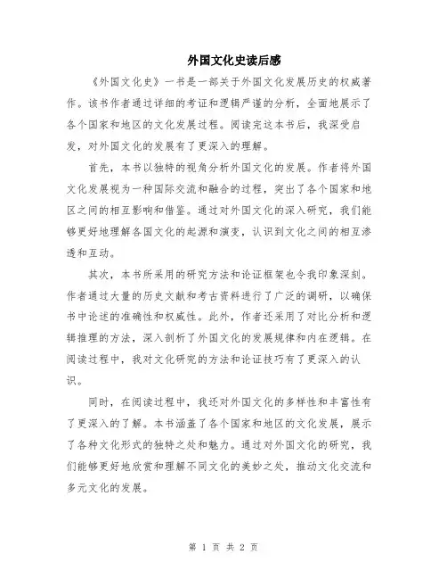 外国文化史读后感
