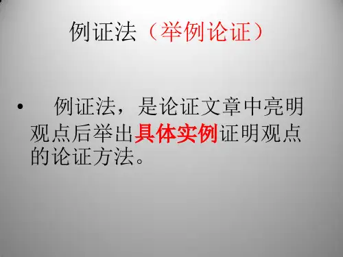 议论文主体段落的写作指导ke - 副本