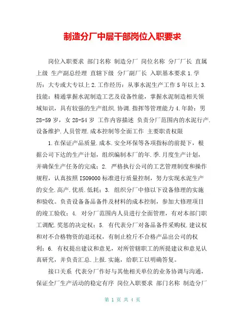 制造分厂中层干部岗位入职要求