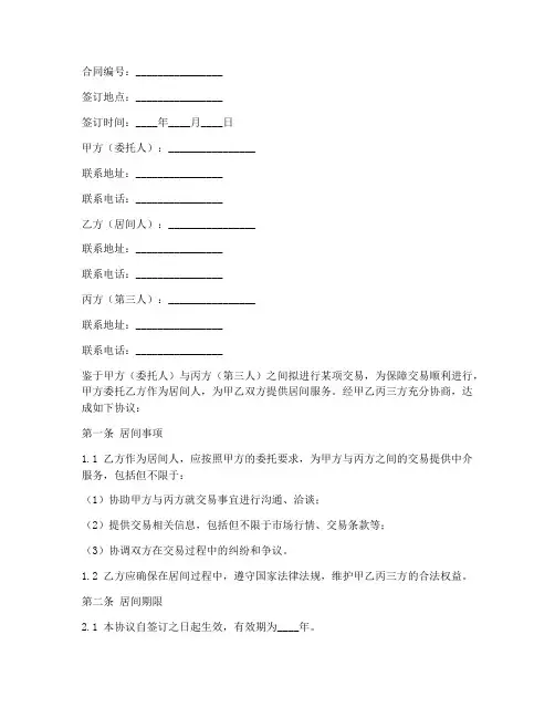 三方居间合同协议书范本