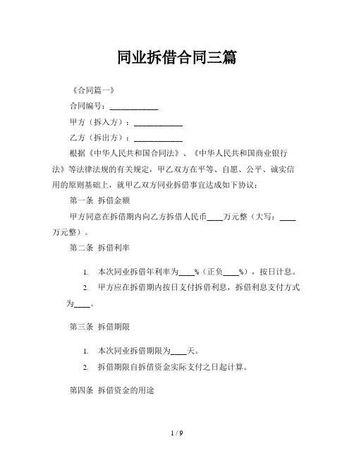 同业拆借合同三篇