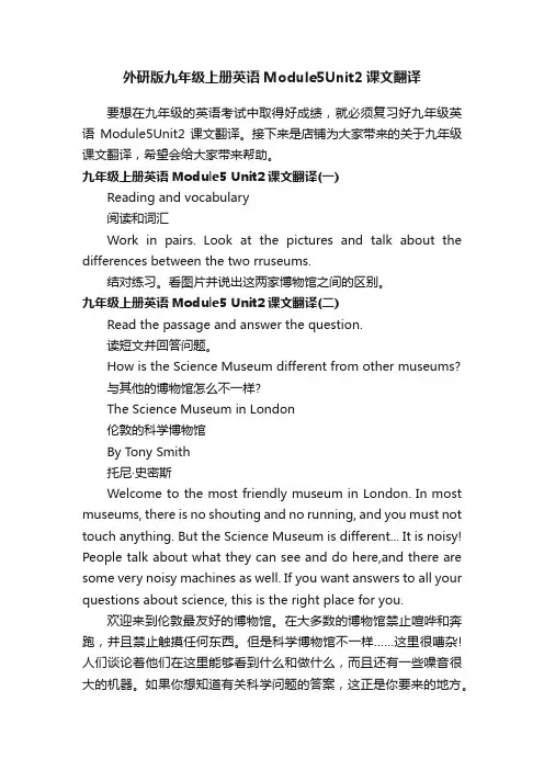 外研版九年级上册英语Module5Unit2课文翻译