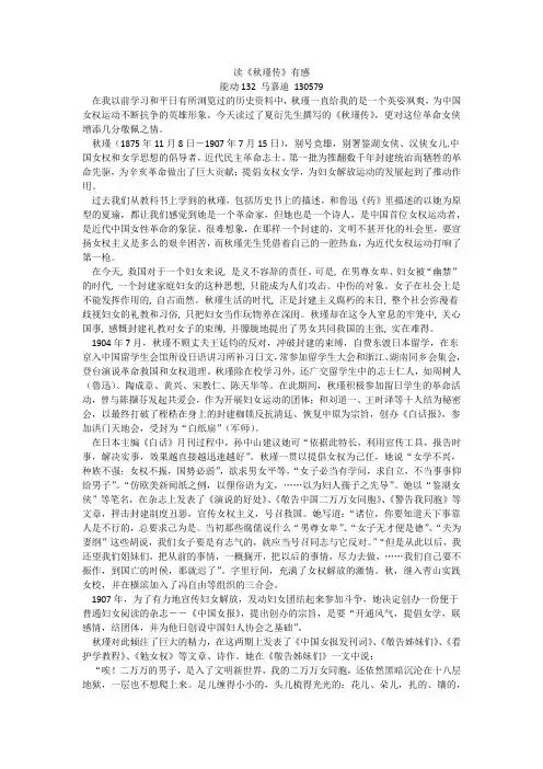 秋瑾读后感