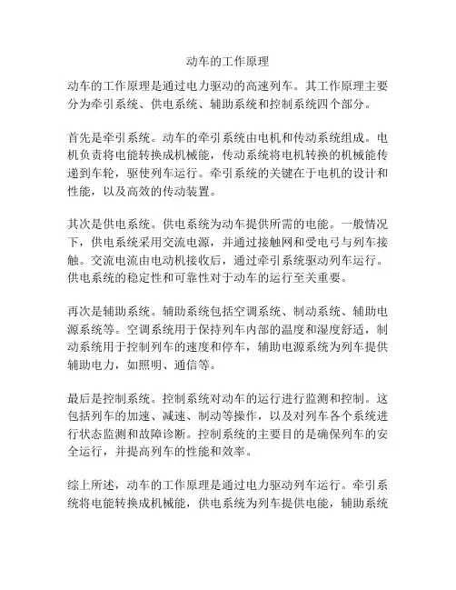 动车的工作原理