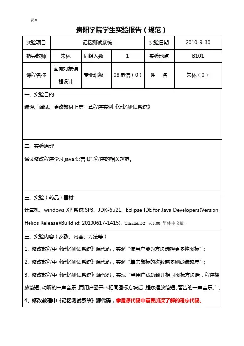 《记忆测试系统》实验报告范例