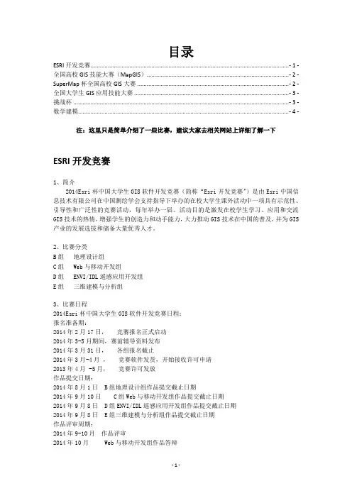 地信专业各类比赛汇总