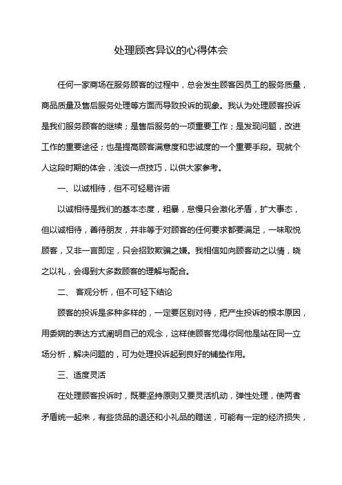 处理顾客异议的心得体会
