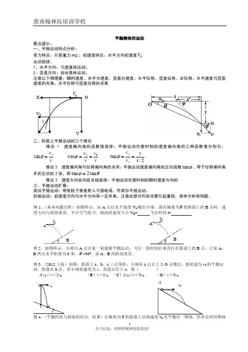 平抛运动 一轮复习讲义