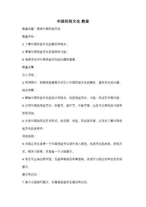 中国民俗文化 教案