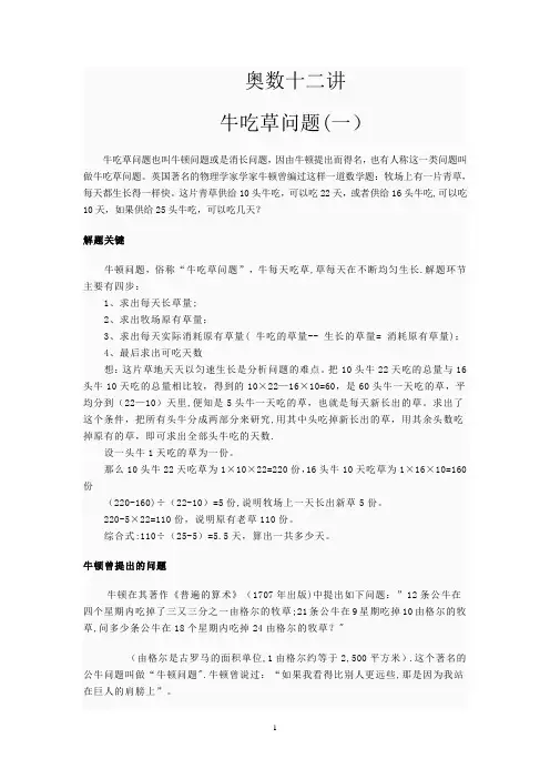 小学奥数牛吃草问题教案(一)