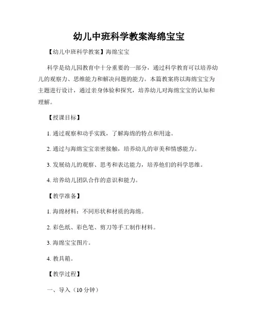 幼儿中班科学教案海绵宝宝