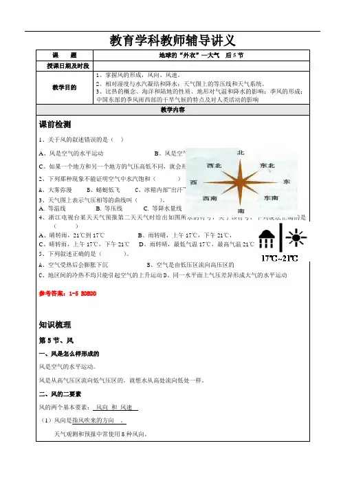 八上第二章地球的外衣