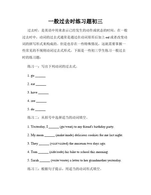 一般过去时练习题初三