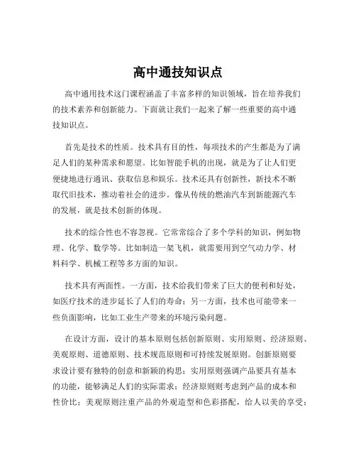 高中通技知识点
