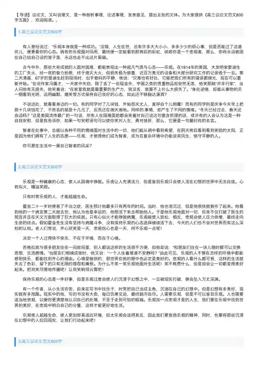 高三议论文范文800字五篇