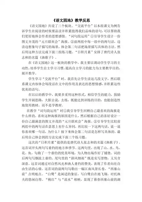 (最新部编)统编版小学五年级语文上册语文园地七 教学反思2