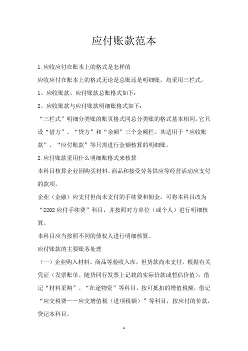 应付账款范本