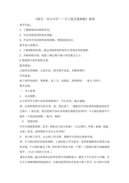 四年级下册综合实践活动教案-手工纸艺做相框  全国通用