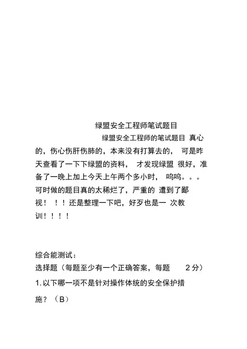 绿盟安全工程师笔试题目